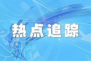 HWG！罗马诺：德拉古辛加盟热刺，转会费总价超3000万欧